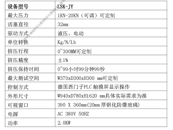 電池?cái)D壓試驗(yàn)臺.jpg
